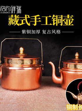 铜手工铜壶酥油壶藏式铜茶壶