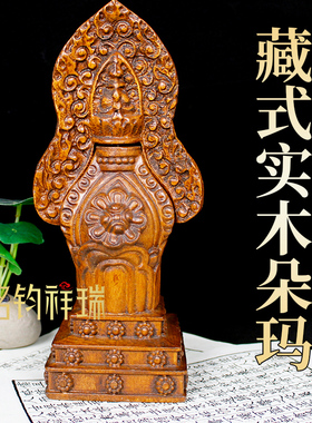 藏传实木朵玛食子藏式酥油花