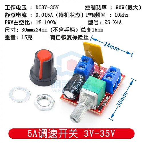 PWM直流电机调速器 1.8V 3V 6V 12V 24V 2A 5A 调速开关