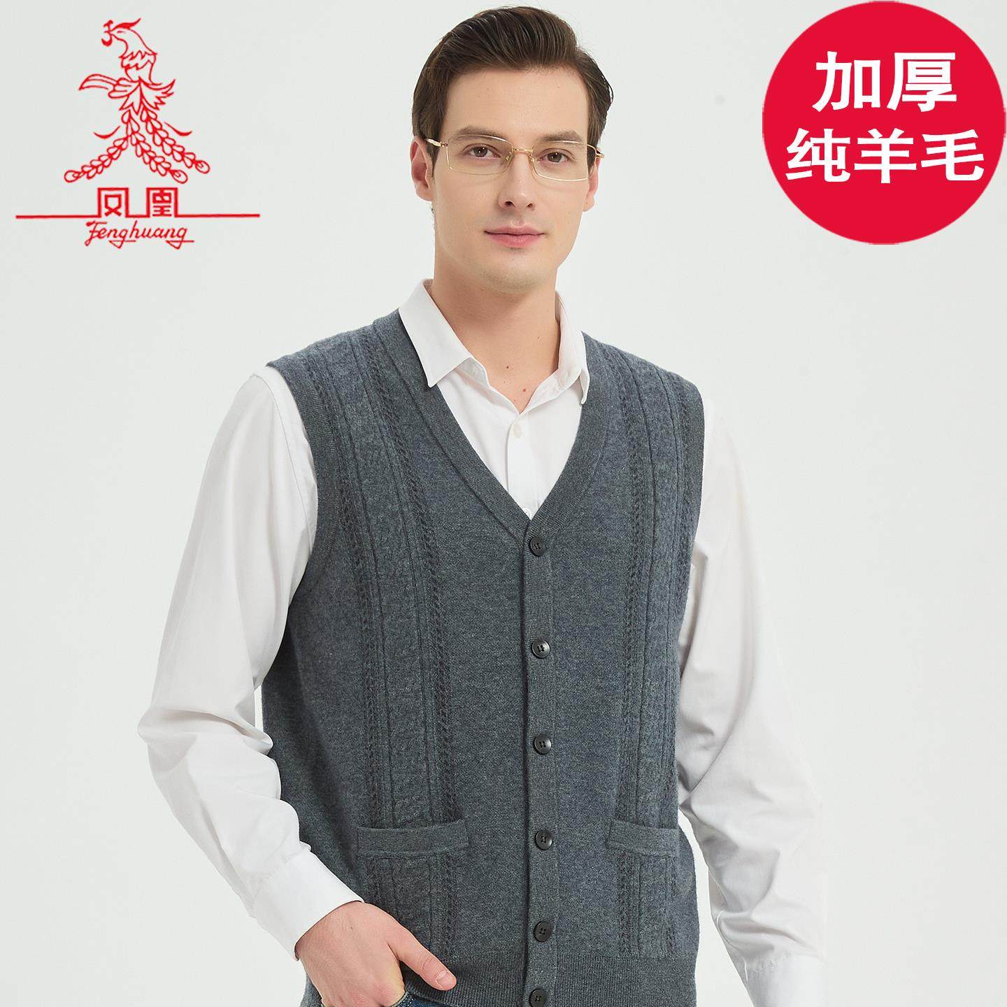 凤凰精纺100纯羊毛男羊毛背心V领开衫休闲2025秋冬加厚爸爸开背