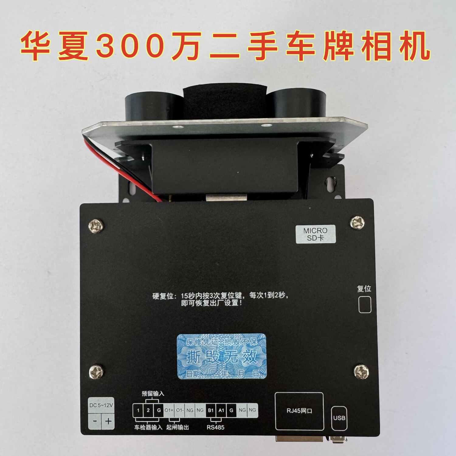 华夏T85300万二手车牌识别相机