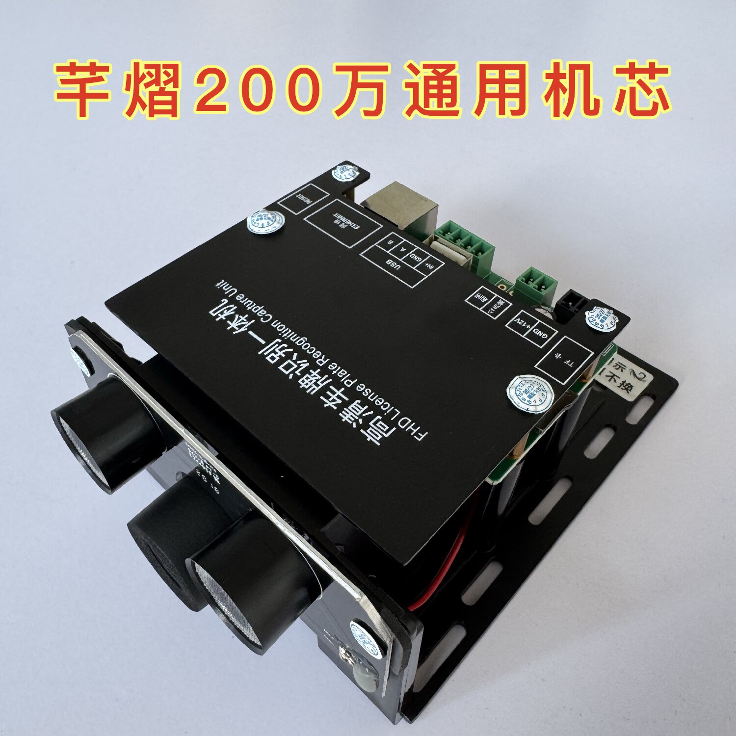 芊熠200万通用车牌识别机芯