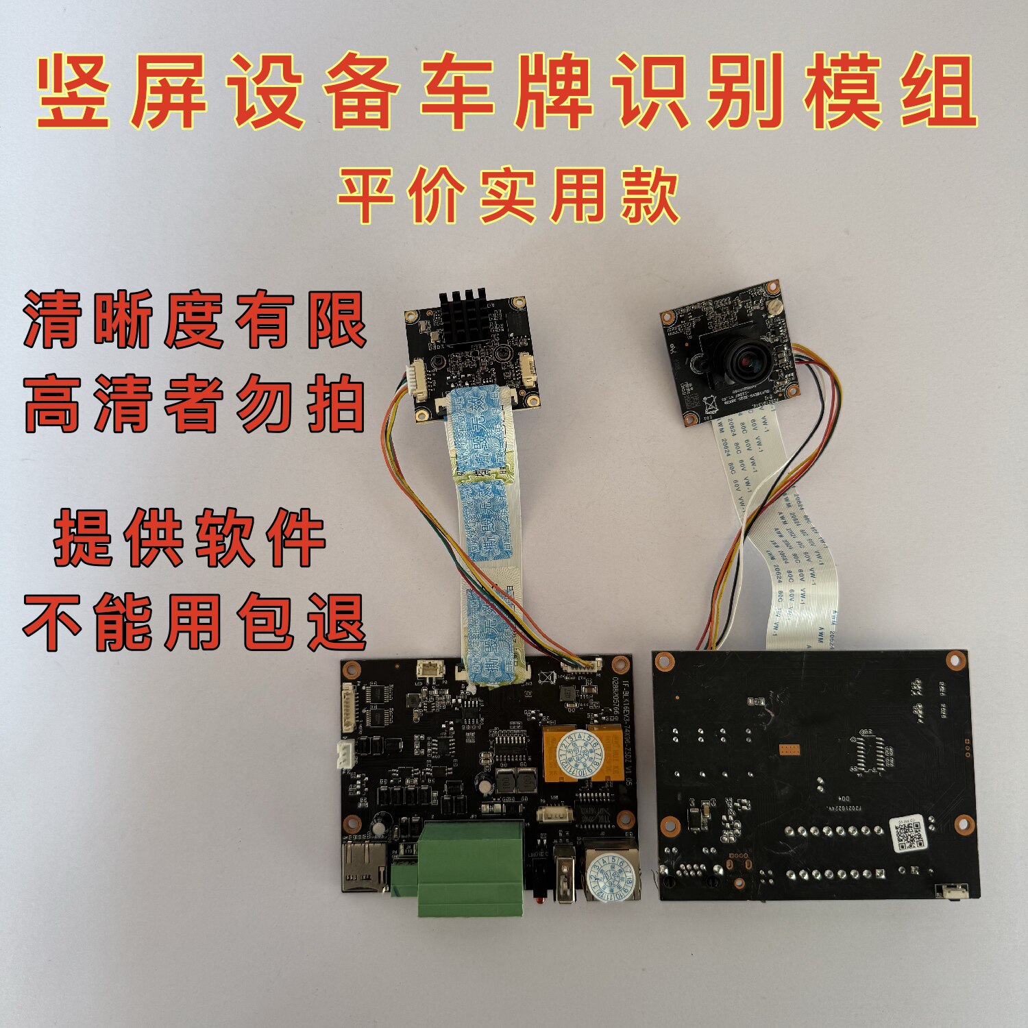 竖屏车牌识别道闸300万模组