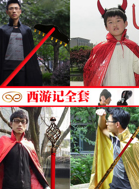 西游记服装道具全套儿童演出服孙悟空表演服三打白骨精牛魔王披风