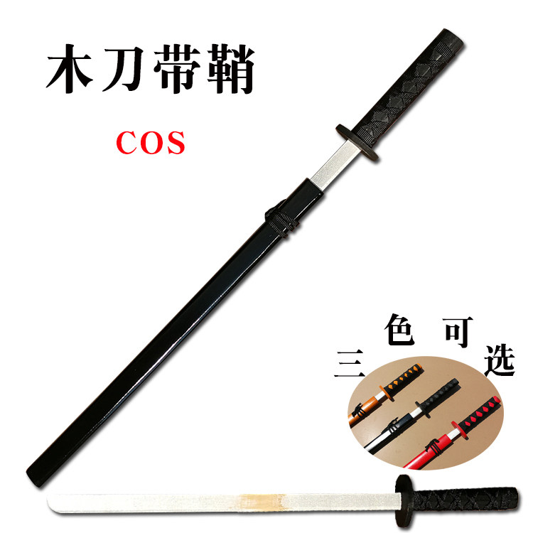 儿童玩具刀木刀带鞘男孩日本刀木制武士刃小号木剑兵器cos动漫刀