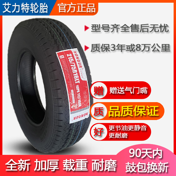 艾力特货车轮胎载重耐磨静音舒适