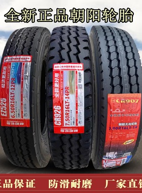 朝阳轮胎650 700 750 825 R16LT r-16 600R13R14R15全钢丝真空