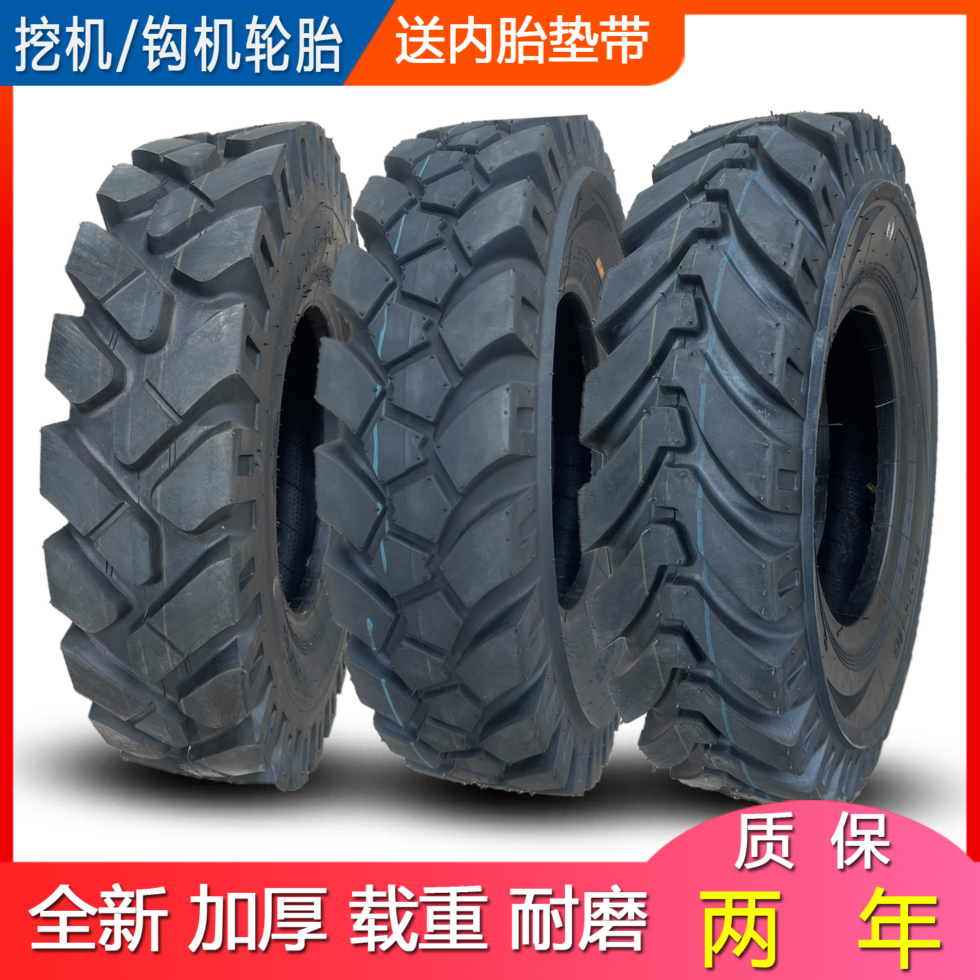 轮挖轮胎轮式耐磨耐刺穿