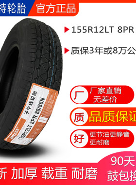 艾力特轮胎155R12 LT 8PR 货车 观光车 面包车 载重 加厚 雪地胎