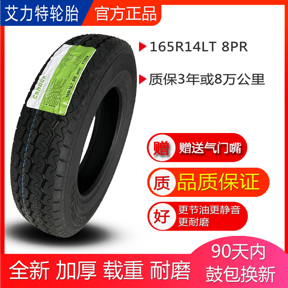 艾力特货车轮胎载重耐磨静音舒适