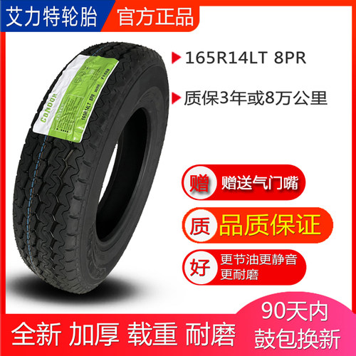艾力特货车轮胎载重耐磨静音舒适