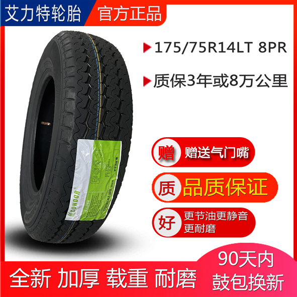 艾力特货车轮胎载重耐磨静音舒适