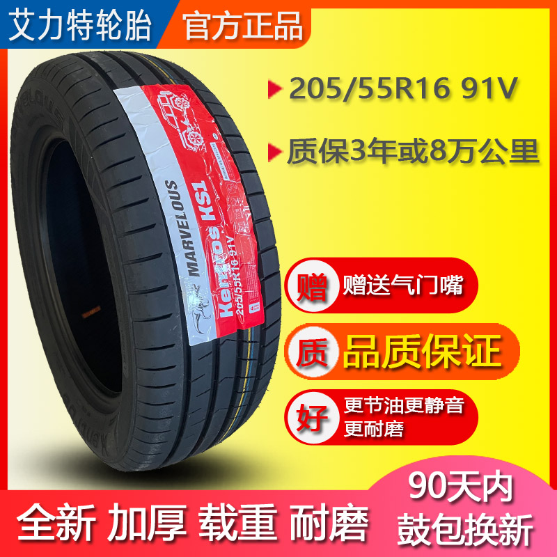 艾力特205/55R1691V汽车轮胎