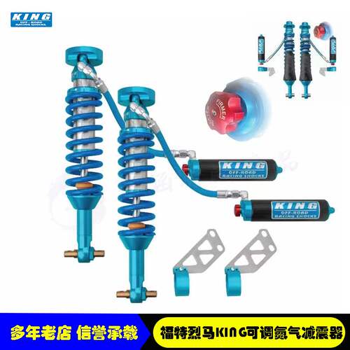 KING氮气避震器可调烈马2.5管径