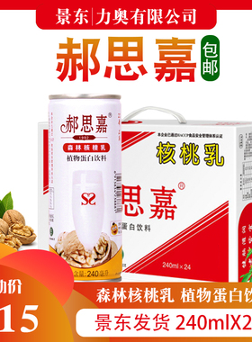 景东特产郝思嘉核桃乳240mlX24罐装礼盒早餐零食植物蛋白饮料l