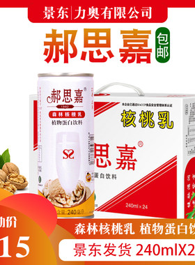 景东特产郝思嘉核桃240mlx24罐装