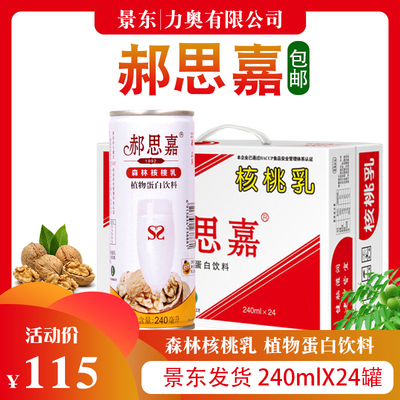 景东特产郝思嘉核桃240mlx24罐装