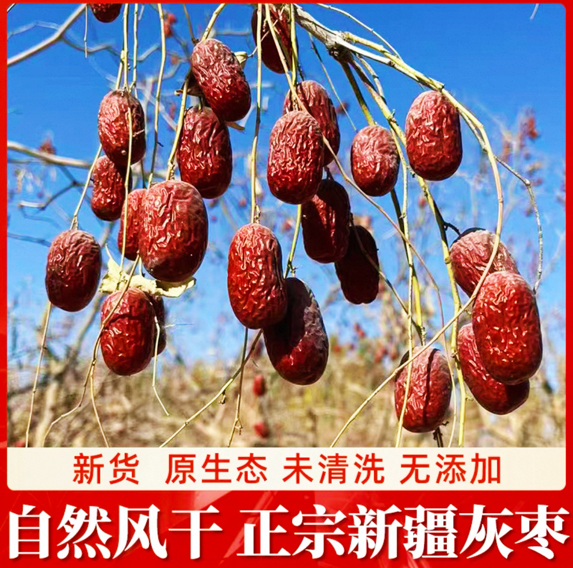 【新疆直发】25年 新疆带土灰枣 原汁原味原生态 未清洗