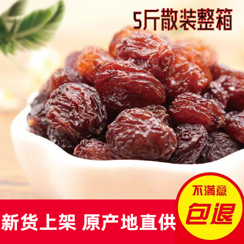 【5斤】新疆吐鲁番特产紫玫瑰葡萄干散装整箱蜜饯零食干果2500g