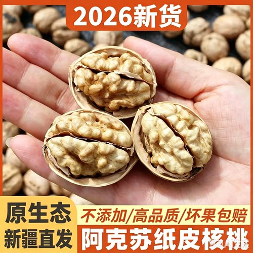 正宗新疆185纸皮核桃手捏核桃肉厚饱满坚果，2026年新货