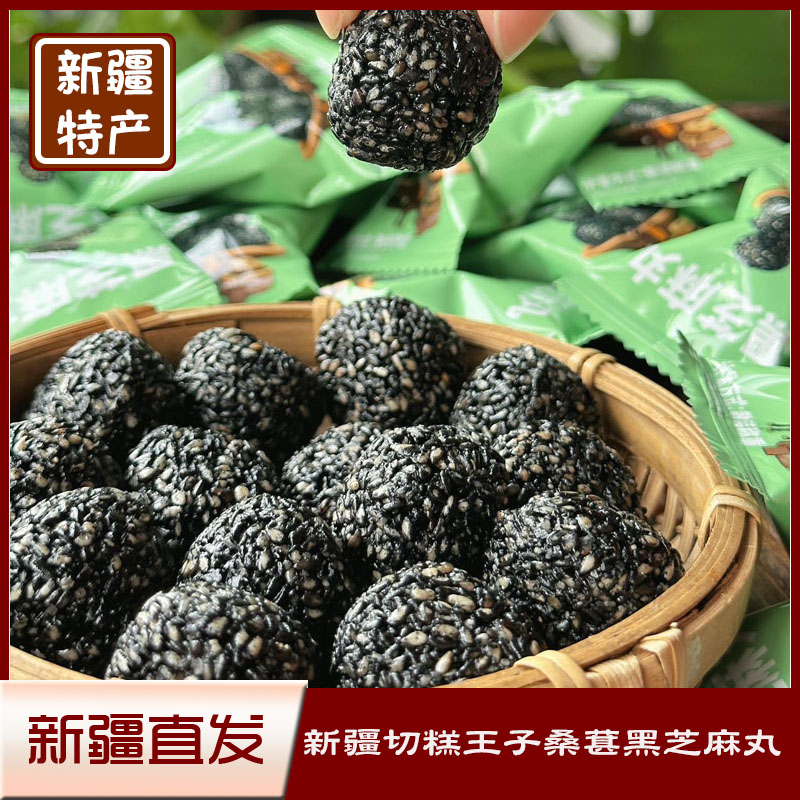 桑葚黑芝麻丸458克独立小包装