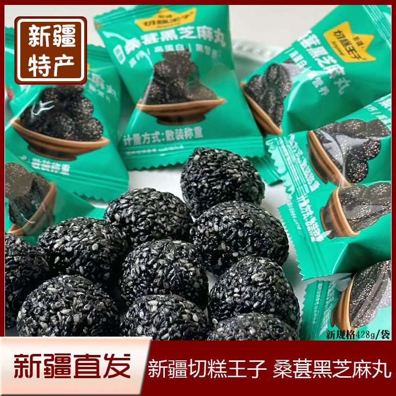 桑葚黑芝麻丸428克独立小包装