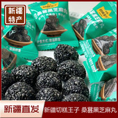 桑葚黑芝丸新疆特产桑葚黑芝麻丸428克每袋独立小包装 零食礼盒装