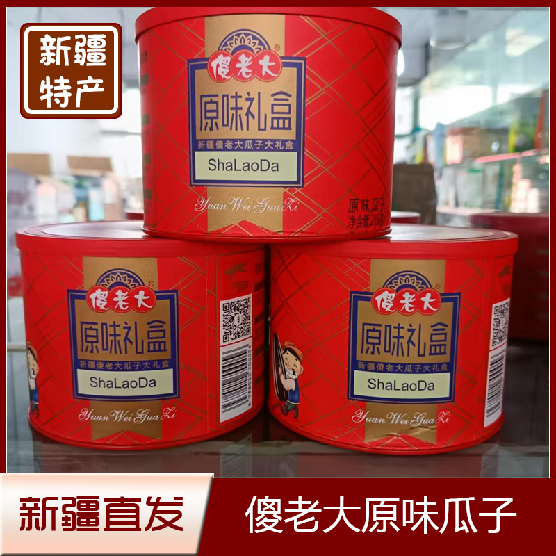 傻老大原味礼盒216g罐装大瓜子新疆特产坚果炒货休闲零食个大饱满