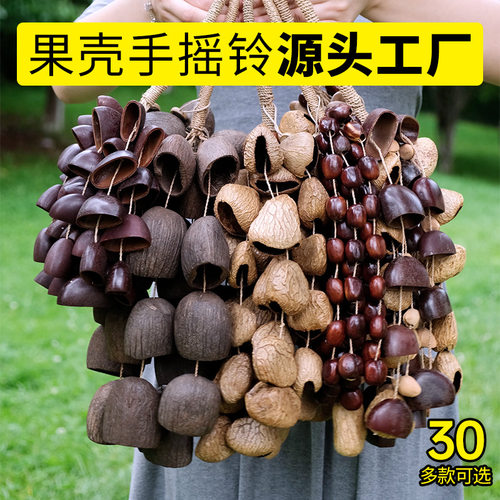 果壳铃手摇铃风铃水铃桐夹竹桃鸭健藤花豆蔻果壳铃网红挂件