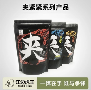 江边虎王夹紧紧系列饵料多种混合搭配夏季饵料鲤鱼鲫鱼饵料小爆炸