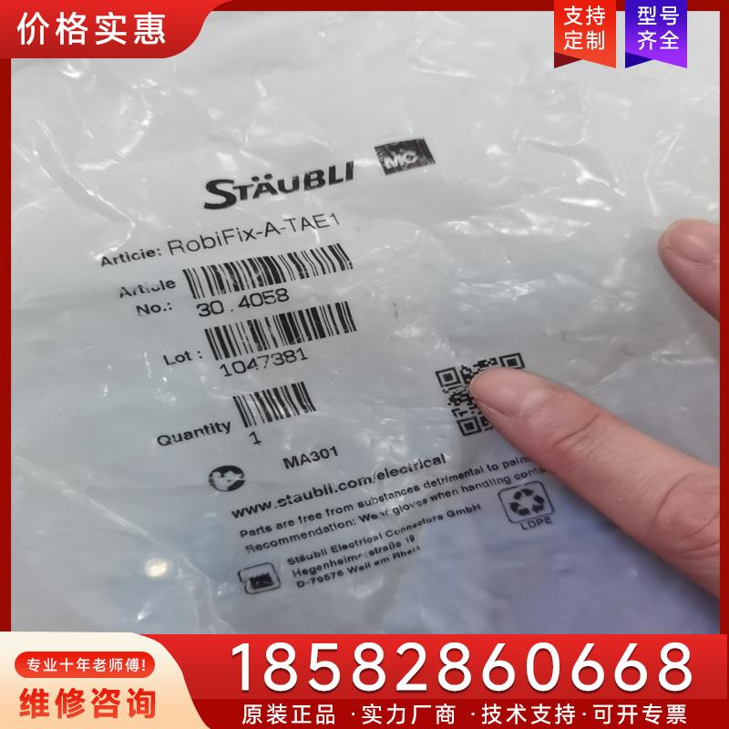 议价Staubli史陶比尔 RobiFix-A-TAE1适用