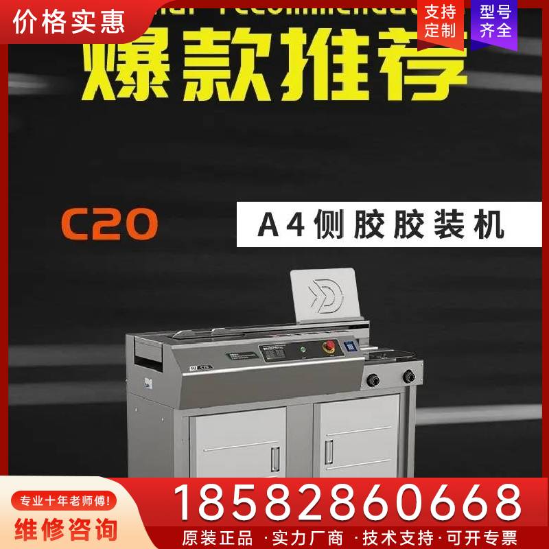 议价胶装机，带侧胶，宏基A4胶装机爆款适用