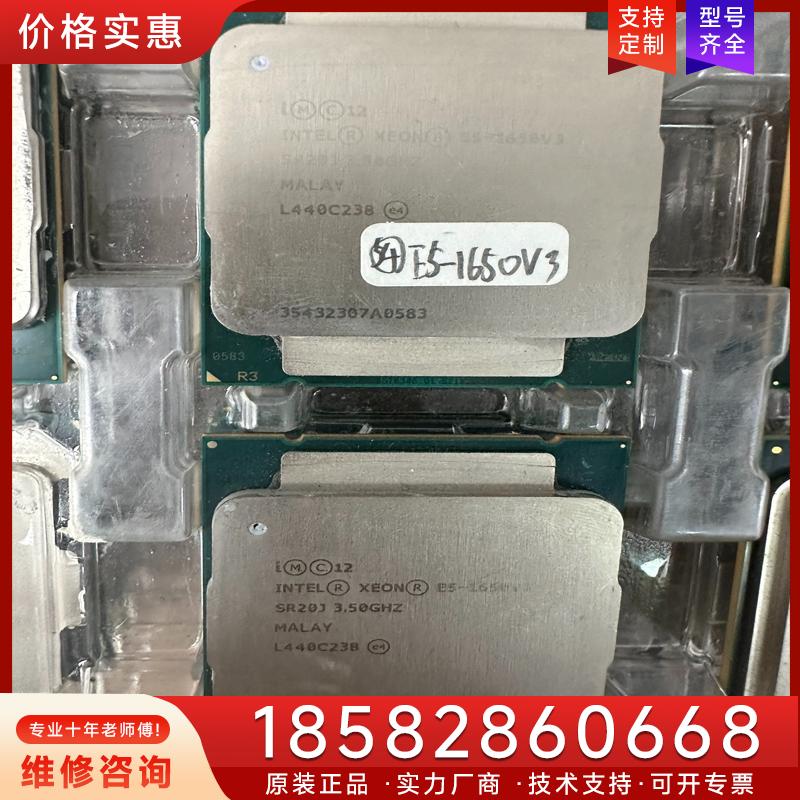 议价E5 1650V3正式版CPU质保一年送硅脂适用