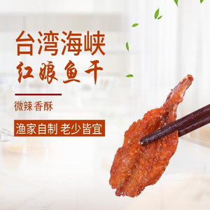 福建特产即食小鱼干追剧零食香酥微辣蜜汁红娘鱼干散装海鲜干货