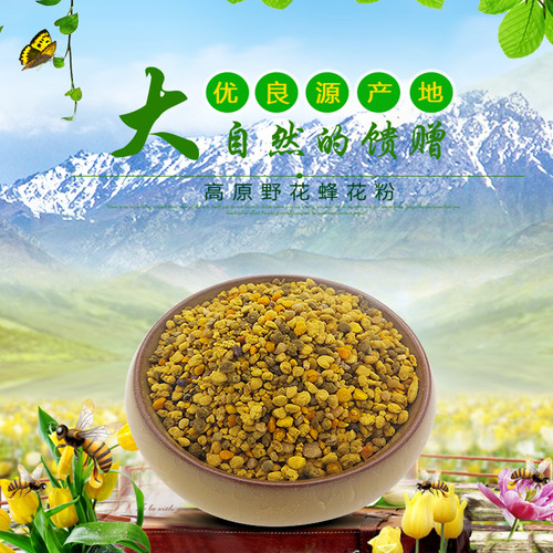 西藏蜂花粉纯天然活性野花山花粉