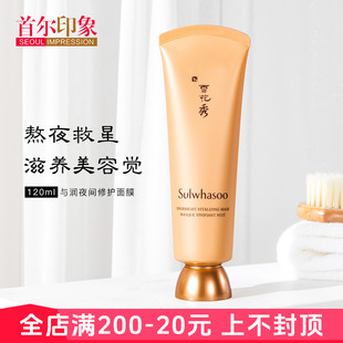 雪花秀与润免洗睡眠面膜去黄补水保湿 SULWHASOO 滋润120ml