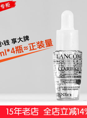 兰蔻净澈焕肤亮白极光精华液7ml