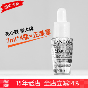 兰蔻净澈焕肤亮白精华液7ml小样极光焕白精华美白正品官方