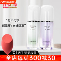 兰芝隔离霜雪纱水光丝柔妆前乳紫色绿粉40号60旗舰店官网30ml正品