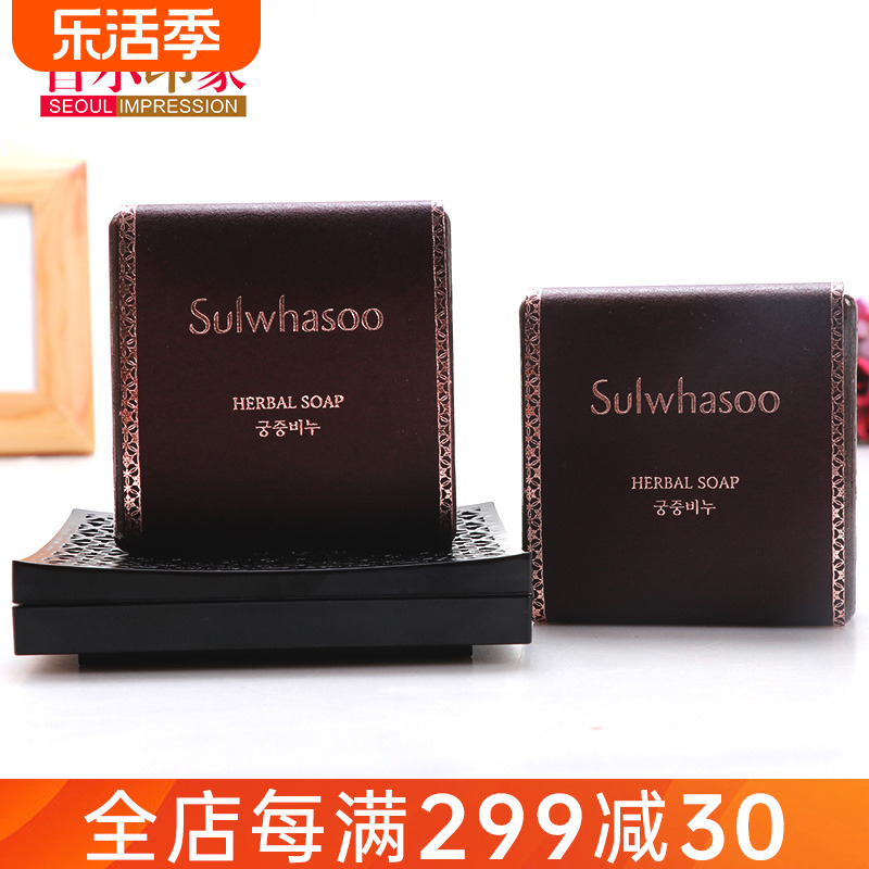 国内专柜Sulwhasoo雪花秀宫中秘蜜皂73g*2套盒去豆控油洁面皂正品