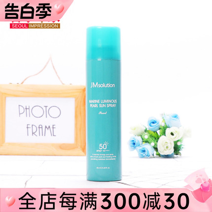 JM防晒喷雾清爽不油腻户外防水面部全身SPF50学生军训紫外线男女