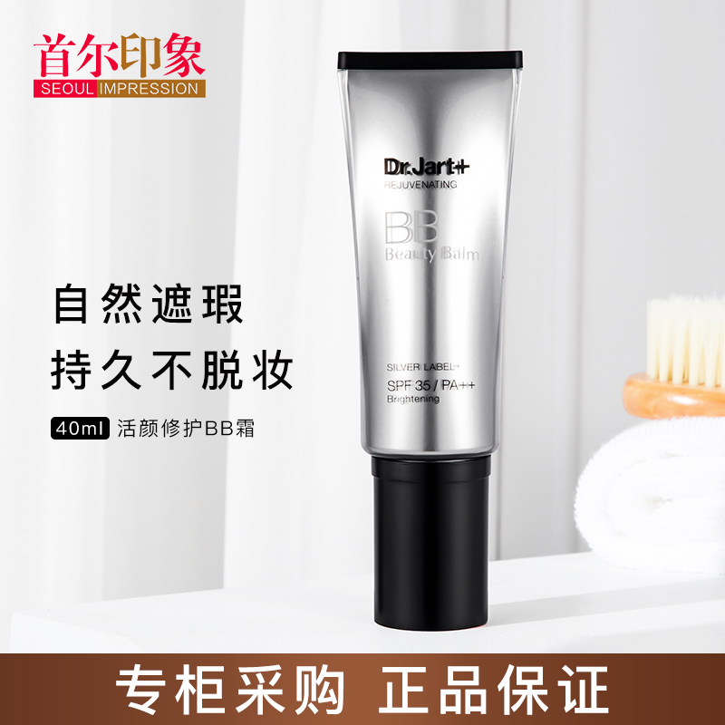 隔离霜白控油遮瑕BB霜蒂佳婷