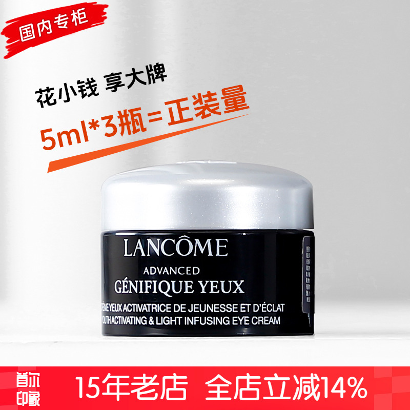 兰蔻小黑瓶发光精华眼霜小样5ml