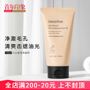 innisfree悦诗风吟洗面奶济州岛火山泥岩洁面乳深层清洁毛孔控油