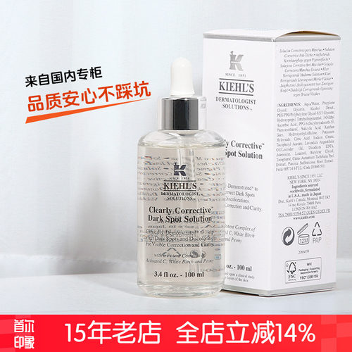 科颜氏美白淡斑精华100ml