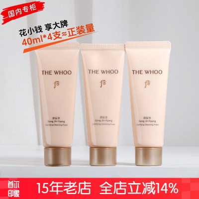 whoo后拱辰享净澈洁面膏40ml小样