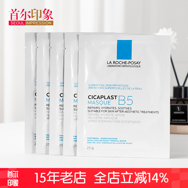 理肤泉急修护泛红舒缓敏感B5面膜