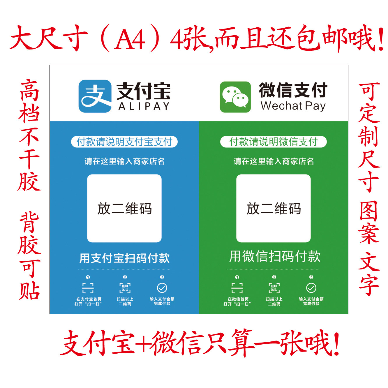 大尺寸A4微信收款二维码支付贴纸定做塑封覆膜不干胶防水防晒包邮