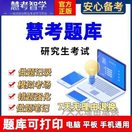 2027年研究生考试题库考研英语一二数学一二三政治管理综合真题