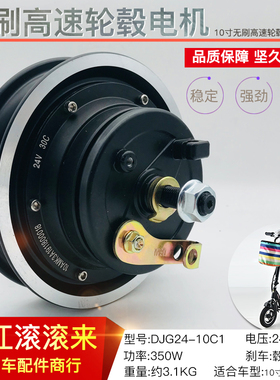 10寸电机轮毂滑板车改装套件24V350W36V48V电动车十寸电机轮毂